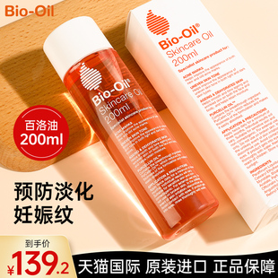 biooil百洛油淡化妊娠纹，孕妇专用护肤油，产前预防产后消祛除200ml