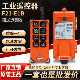 行车天车工业无线遥控器F21-E1B电动葫芦遥控器遥控器天车遥控器