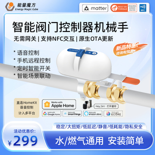 matter智能机械手阀门远程开关控制器 thread直连HomeKit水气通用