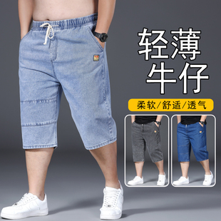 七分裤男夏季薄款加肥加大码牛仔短裤男宽松直筒男士裤子肥佬中裤