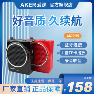 AKER/爱课 MR200扩音器教学导游小蜜蜂带录音U盘和TF卡插口