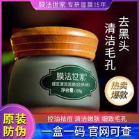 膜法世家绿豆泥，面膜清洁祛痘去黑头，泥膜收缩毛孔清爽控油