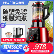 德国惠妈hurma低音破壁机家用多功能绞肉机加热榨汁机豆浆机一体