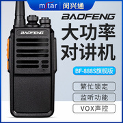 宝峰BF-888S 版对讲机可USB充电大功率专业模拟民用商务手台