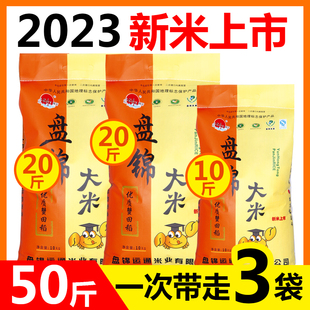 2023年新米远宏通东北大米，50斤盘锦大米25kg装蟹田珍珠米