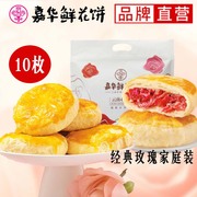 嘉华鲜花饼经典玫瑰花饼云南特产零食品小吃手工玫瑰饼