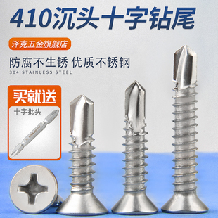 410不锈钢沉头钻尾螺丝钉平头自攻自钻燕尾丝M3.5M4.2M5.5M6.3mm