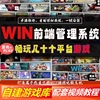 PC电脑大型单机win前端switch街机模拟器游戏系统中文版免费畅玩