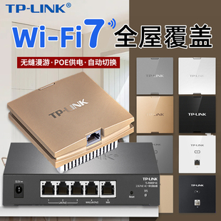 tp-linkbe5100全屋wifi7无线覆盖套装千兆无线ap面板86型2.5g口入墙式tl-7ap5100hi-poe易展版家用poe路由器