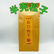 东北红松半壳松子长白山零食一袋220g两袋（原来绿色包装）