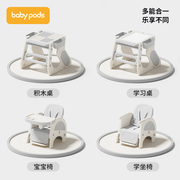 babypods宝宝餐椅多功能，高脚椅婴儿吃饭成长家用餐桌椅儿童座椅