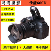 佳能EOS 600D单反数码照相机 650D 700D 760D入门游摄影新手家用