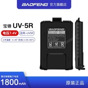 宝锋BF-UV5R对讲机电池 宝峰对讲机一代二代三代对讲机锂子电池