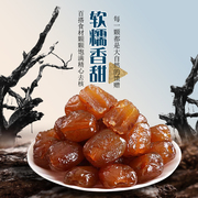 金丝蜜枣无核水晶煲汤包粽子用阿胶蜜饯红枣，商用散装去核密枣零食
