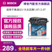 博世bosch汽车刹车片专奥迪q3大众，迈腾1.8t2.0t陶瓷前片