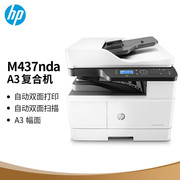惠普M437n黑白激光a3打印机复印一体机办公商务数码a3a4一体商用试卷带输稿器