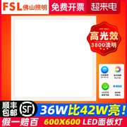 fsl佛山照明600x600led平板灯办公室，集成吊顶铝扣石膏面板嵌入式