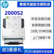 惠普（HP）SJ2000s2/N4000snw1高速扫描仪连续自动双面高清扫描机