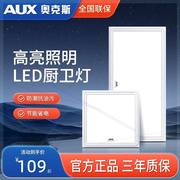 浴霸配套LED平板灯300x300嵌入式铝扣板厨房灯具厨卫灯