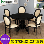 全实木圆形餐桌椅组合美式乡村黑色餐桌地中海现代简约小户型圆桌