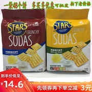 香港众星奶盐木糖醇苏打饼干咸味 STARS SODAS梳打饼干400g