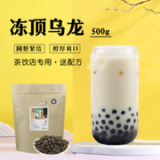 高品质冻顶乌龙茶500g台湾高山，乌龙茶叶醇香型奶茶店专用原料