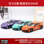 迷你切1 18限量 2021保时捷911 992 Turbos 跑车合金汽车模型