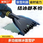 汽车铲雪神器除雪铲用玻璃除霜刮雪板除冰铲冬季清雪工具扫雪车窗