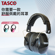 TASCO专业隔音耳罩降噪音午觉睡眠工作学习宿舍防吵神器成人儿童