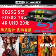 蓝光影碟 4K UHD 蓝光电影 3D蓝光碟 BD25G BD50G蓝光机 xbox ps5