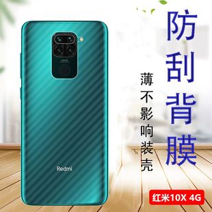 红米10X 4G手机膜Redmi Note9后盖保护软膜小米M2003J15SC磨砂SE半透明碳纤维背膜X10非钢化玻璃膜十防刮花