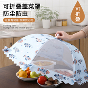 家用折叠菜罩防蚊饭菜罩厨房，收纳盖菜罩纱网罩蕾丝伞餐厅透气菜罩