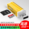 读卡器多合一万能车载usb3.0多功能u盘单反相机tf高速mssd内存卡