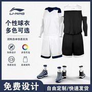 李宁篮球服套装男夏季训练队服比赛服运动球服速干透气定制印字号