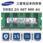 三星原厂2gb4gbddr22rx8800二代笔记本，内存条兼容ddr2667