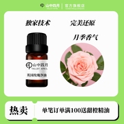 纯天然英国玫瑰月季单方精油，保湿补水舒缓面部，香薰美容5ml