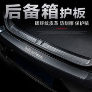 比亚迪S6速锐E5汽车后护板S7改装内饰配件后备箱门槛条尾箱保护贴