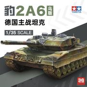 3G模型 田宫拼装战车 25207 德国豹2A6主战坦克 乌版 限量 1/35