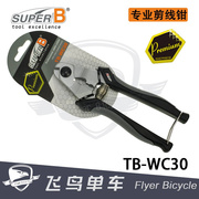 保忠SUPER B自行车工具 刹车变速线芯线管剪线钳 外线 TB-WC30