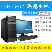 二手台式电脑品牌整机四核高配i3i5i7办公游戏主机+显示器