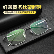 超轻纯钛半框眼镜架商务眼镜框近视眼镜，男中大脸舒适超薄半框三木