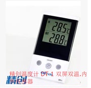 精创温度计-内外传 DT-1 双屏双温汽车冰箱空调冷冻维修温度表