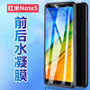 昌想适用红米note5高清水凝膜redminote4x高配版手机贴膜n0te4全屏，防刮滑note2前后保护note5pro磨砂抗蓝光