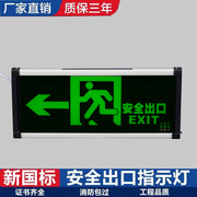 室内安全出口指示牌LED消防应急灯新国标紧急通道疏散逃生标志灯