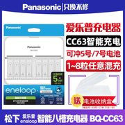 松下爱乐普eneloop三洋电池智能充电器bq-cc63c可充5号7号8节镍氢，充电电池任意混冲五号8粒七号爱老婆