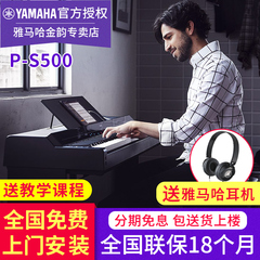 雅马哈电钢琴P-S500多功能演奏