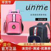台湾unme书包小学生1-4年级减负护脊双肩背包儿童男女3292