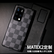 适用华为matex2手机壳折叠屏后盖外壳超薄保护套，支架皮套定制
