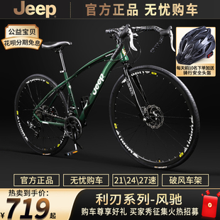 吉普jeep公路自行车26寸男女，变速单车212427速碟刹弯直把竞速赛车