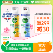 滴露消毒喷雾454ml*2瓶家居马桶快递杀菌消毒喷雾